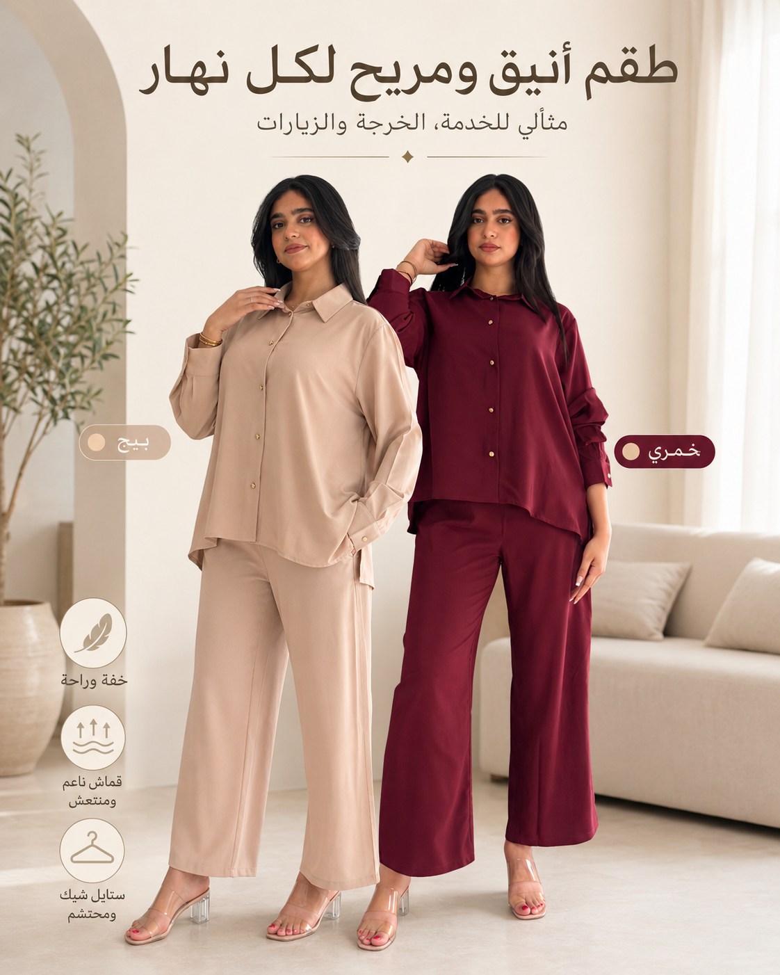 طقم نسائي للستايل الراقي